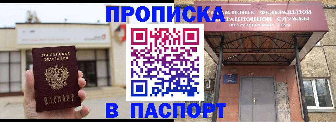 временная регистрация собственник в Мыски