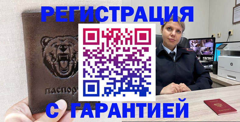 прописка законно в Мыски