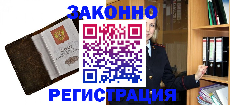 временная регистрация купить в Мыски