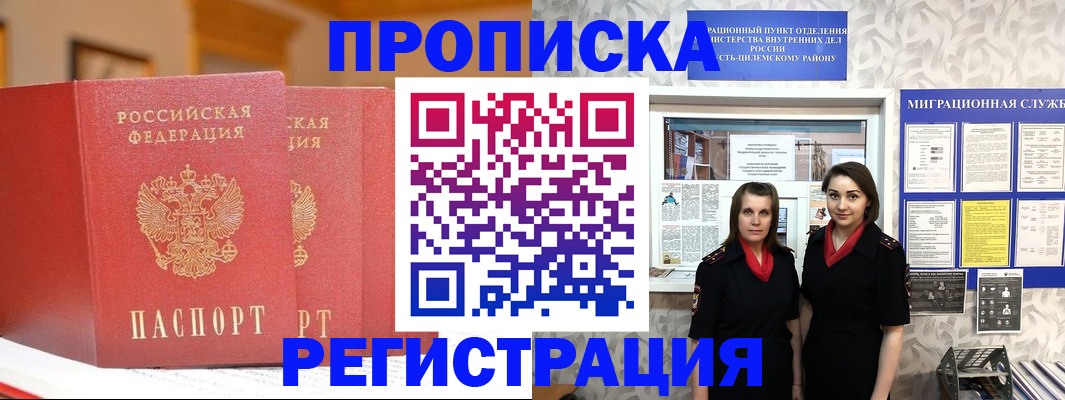 прописка для школы в Мыски